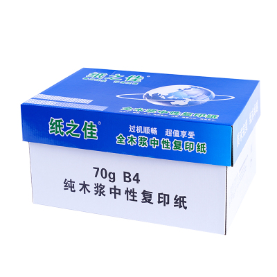 纸之佳复印纸70g B4办公专用纸试卷专用纸复印纸草稿纸A4/A370g/80g/8k全白复印纸 A4 70G