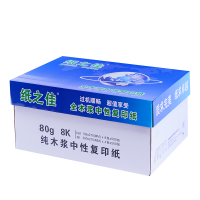 纸之佳复印纸80g8K办公专用纸试卷专用纸复印纸草稿纸A4/A370g/80g/8k全白复印纸 A4 70G