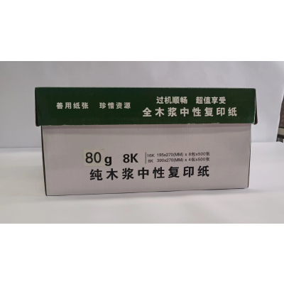 大图复印纸80g 8K办公专用纸