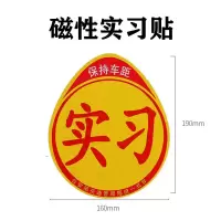 新手上路hellokitty实习车贴磁性贴创意女司机反光磁吸汽车贴纸 *实习贴 磁性贴