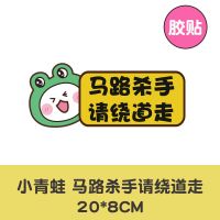 实习标志新手上路磁性贴汽车贴纸创意个性车身贴反光防水 女司机 小青蛙:马路杀手请绕道走 胶贴