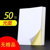 不干胶标签贴纸自粘标签纸定制贴纸价格标签手账贴纸a4打印纸批发 [铜版纸/光面]50张/无赠品