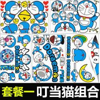 哆啦a梦汽车划痕遮挡创意车身贴纸叮当猫卡通机器猫可爱贴画防水 叮当/贴纸套餐一