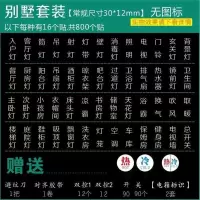 欧式彩色图案创意开关贴装饰贴家用标识贴纸标签指示贴标示字简约 透明底[白色字无图标] 常规尺寸面板[三房两厅套装]