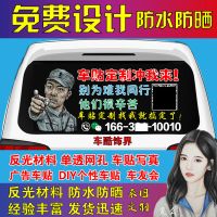定制车身广告贴纸汽车后窗玻璃贴字广告车友会logo订图案反光车贴[11月15日发完] 定制请联系客服