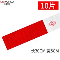 汽车用反光贴货车贴纸车辆条车身膜夜光夜间警示标识电动交通防水 [10片]年检专用-3C认证