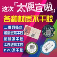 不干胶贴纸定制二维码标签名片小广告户外合格证PVC不粘胶印刷[11月13日发完] 不干胶贴纸定制二维码标签名片小广告户外