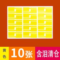 不干胶贴纸a4可手写打印防水撕标记号分类p刀型f线缆网线标签贴纸 亏本高品质10张黄色