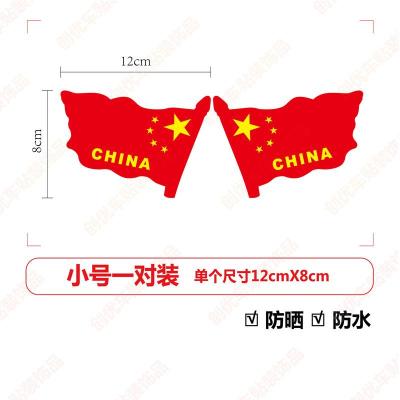 汽车贴纸爱国五星红旗车贴划痕遮挡反光车身装饰贴画 普通飘一对装[收藏送搞笑贴]