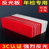 汽车贴纸反光贴货车反光板塑料夜间夜光警示标识车辆车身反光条 无孔10片(红白各半)[强力胶-粘性