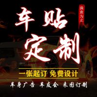 定制创意后窗广告车身拉花个性车贴画文字汽车贴纸车友会改装反光 订制请联系客服