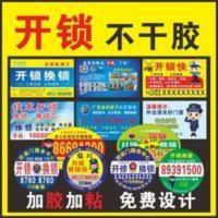 不干胶广告贴纸定做贷款信贷宽带开锁海报墙贴户外粘贴纸防水标签[11月9日发完] 不干胶广告贴纸定做贷款信贷宽带开锁海报墙