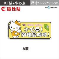 KT猫磁性车贴创意个性搞笑文字凯蒂猫遮挡划痕汽车后档后备箱贴纸 A款:KT猫+小心点[磁性贴]22c