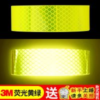 3M车贴汽车装饰用品汽车头盔反光条电动车贴纸自行车反光警示安全 3M正品-荧光黄绿 长1米宽*1厘米(送个性车贴)