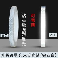 汽车摩托车贴纸防水车身贴山地车自行车反光单车夜光贴荧光警示条 白-(钻石高反款)-大卷8米-1卷