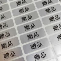透明哑银PVC防水不干胶贴赠品标签贴纸化妆品试用装贴纸 电器标签 赠品 哑银 1张30枚