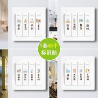家用标识标示标签指示贴字墙贴装饰保护套墙壁插座灯开关面板贴纸 开关标识贴()