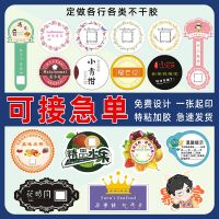 不干胶贴纸定制二维码标签纸定做广告印刷logo制作外卖封口贴订做 不干胶定制联系客服报价