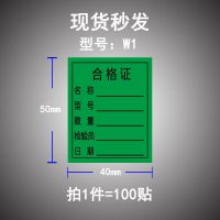物料标签不合格品标识卡IQC退货封存待检待处理特采让步贴纸定制 01[合格证]100贴