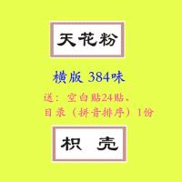 新版中药标签贴纸文字版镀膜防水不干胶常用药名小尺寸 6*3cm 384味横版