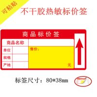 价格标签贴纸超市商品价签纸自粘可粘贴不干胶价钱物价标价牌定制 80*38红色(可粘贴) 100张