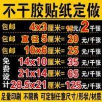 不干胶贴纸定制印刷商标logo异形不干胶透明pvc合格证标签定做 不干胶贴纸定制印刷商标logo异形不干胶透明pvc合格