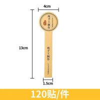 烘焙长条不干胶雪媚娘贴纸蛋黄酥肉松小贝蛋糕盒封口标签支持定制 纯手工制作(牛皮) 120贴