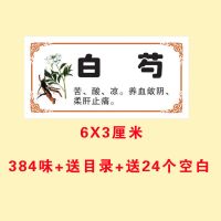 新版正名镀膜防水不干胶小规格中药标签常用中药名贴纸斗谱 384味6X3厘米