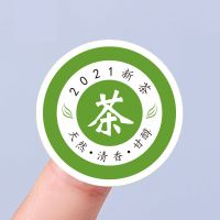 2021绿茶新茶标签茶叶不干胶贴纸西湖龙井碧螺春封口贴标定制 1号