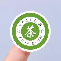 2021绿茶新茶标签茶叶不干胶贴纸西湖龙井碧螺春封口贴标定制 1号