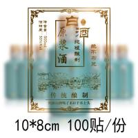 PVC烫金米酒白酒标签透明防水不干胶贴纸印刷设计定制 透明烫金10x8cm100贴/份