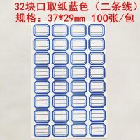 不干胶标签贴纸手写自粘姓名贴纸防水标签贴分类口取纸价格标签贴 32块口取纸蓝色两条线 50张