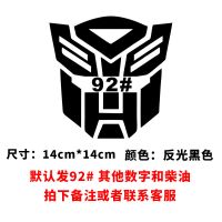 汽车油箱盖车贴个性创意92号95柴油变形金刚网红加油贴纸卡通文字 博派-反光黑色