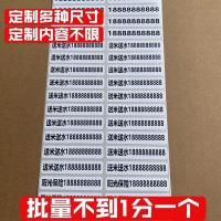 打印数字号码不干胶 定做定制联系人电话号码不干胶标签 电话贴纸[11月18日发完] 5*1厘米200贴