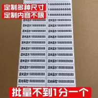 打印数字号码不干胶 定做定制联系人电话号码不干胶标签 电话贴纸[11月18日发完] 5*1厘米200贴