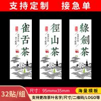 日照绿茶茶叶不干胶黄山毛峰绿杨春恩施玉露茉莉花茶标签贴纸定制 可更改其他茶名9.5X3.5/32贴