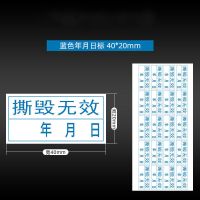 撕毁无效易碎贴保修日期贴纸商标标签定制电子产品不干胶印刷定做 蓝色年月日40*20mm[200贴]