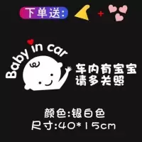 车内有宝宝车贴婴儿babyincar孕妇贴保持车距创意文字上防水贴纸 内有宝宝招手40*15厘米白色
