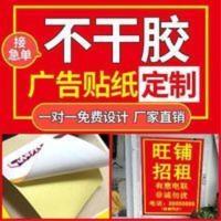 不干胶印刷商标签小广告贴纸合格证不粘胶定制LOGO牛皮纸透明PVC[11月15日发完] 不干胶印刷商标签小广告贴纸合格证