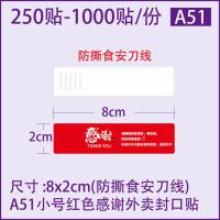 外卖防撕封口贴不干胶贴纸美团饿了么外卖标签二维码标签定制 250贴 A51小号红色感谢2x8cm