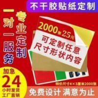 不干胶印刷二维码标签商标小广告合格证不粘logo透明贴纸定制定做[11月6日发完] 不干胶印刷二维码标签商标小广告合格证