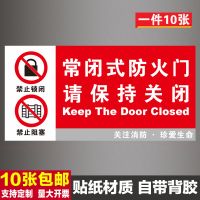 常闭式防火门标识牌贴纸消防常开式标识贴标志牌装饰标签标示贴纸 [常闭式防火门标识牌]10张 20x10cm
