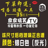 定制皮皮搞笑TV内涵段子个性汽车贴纸防水反嗮文字反光装饰车贴纸 你是我的药