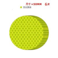 反光贴夜光警示贴汽车电动车自行车摩托车划痕装饰个性创意车贴纸 荧光绿 圆形(6片装)