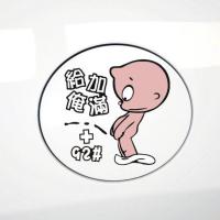 汽车确认过眼神车贴个性创意抖音车身车尾文字贴纸反光改装拉花画 撒尿小孩加油