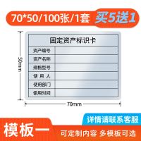 防水防撕固定资产标签贴手写可定制亚银不干胶贴纸电脑设备标识卡 模板一70*50/100张 不带笔