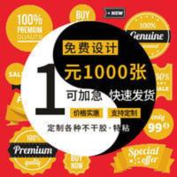 不干胶贴纸定做标签广告贴商标防水透明订制烫金二维码封口易碎贴 不干胶贴纸定做标签广告贴商标防水透明订制烫金二维码封口易碎