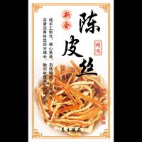 防水零食不干胶标签红薯金桔干话梅陈皮贴纸蜜饯果脯贴标定制 新会陈皮丝 (尺寸9*5.4cm) 50贴