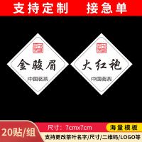 茶叶不干胶标签老竹大方桂平西山君山银针泾阳泾渭茯茶标贴纸定制 私房茶7*7/20贴(F14)