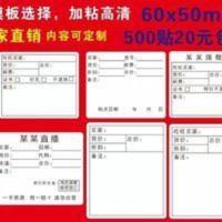 淘宝直播专用标签二微码手写不干胶定制物料代购翡翠黄金珠宝贴纸 淘宝直播专用标签二微码手写不干胶定制物料代购翡翠黄金珠宝贴